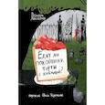 russische bücher: Айхингер Р. - Едят ли ли покойники торты с клубникой?