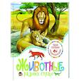 russische bücher:  - Животные разных стран