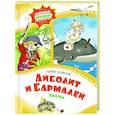 russische bücher: Чуковский К. - Айболит и Бармалей.Сказки