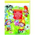 russische bücher: Липскеров М.Ф. - Про гномика Васю. Сказки