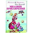 russische bücher: Булычев К. - Миллион приключений