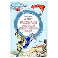russische bücher: Алексеев С. - Рассказы о Великой Отечественной войне