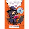russische bücher: Дмитриева В.Г. - Таинственный дневничок. Wednesday