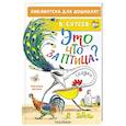 russische bücher: Сутеев В. - Это что за птица? Сказки. Рисунки