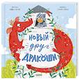 russische bücher: Шульц Б. - Новый друг Дракоши