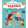 russische bücher: Крупенская Н. - Логические задачки для маленького гения