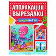 russische bücher: Т. Г. Маланка - Аппликации-вырезалки для детей 6-7 лет