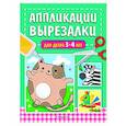 russische bücher: Т. Г. Маланка - Аппликации-вырезалки для детей 3-4 лет