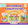 russische bücher: Титова Эллина - Фразовый конструктор. Времена года. Осень. Речевой тренажер