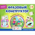 russische bücher: Титова Эллина - Фразовый конструктор. Времена года. Весна. Речевой тренажер