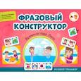 russische bücher: Титова Эллина - Фразовый конструктор. Времена года. Лето. Речевой тренажер