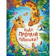 russische bücher: Мухортова О. Б. - Куда пропали пятнышки?