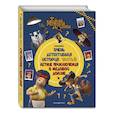 russische bücher:  - Тайны Медовой Долины. Очень детективная история. Часть 2. Летние приключения в Медовой Долине