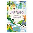 russische bücher:  - Наша планета в играх и головоломках