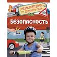 russische bücher: Котятова Н.И. - Безопасность