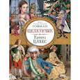 russische bücher: Гофман Э.Т.А. - Щелкунчик; Крошка Цахес: новеллы