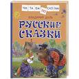 russische bücher: Даль В.И. - Русские сказки