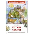 russische bücher: Даль В.И. - Русские сказки
