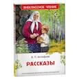 russische bücher: Астафьев В.П. - Рассказы