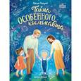 russische bücher: Пискунов Максим Викторович - Тайна особенного космонавта