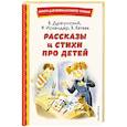 russische bücher: Драгунский В.Ю., Искандер Ф.А., Катаев В.П. - Рассказы и стихи про детей