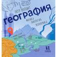 russische bücher: Волцит П. - География: физика, биология, экономика