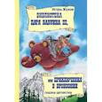 russische bücher: Жуков Игорь Аркадьевич - Библиотека царя Бабуина III, или Приключения в Бронсонии
