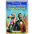 russische bücher: Никольская А. - Необычайное приключение Патрика