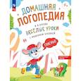 russische bücher: Орлова И.В. - Веселые уроки с мышонком Буковкой. Гласные