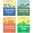 russische bücher: Бердселл Д. - Пендервики. Книги 1-4