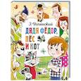 russische bücher: Успенский Э.Н. - Дядя Федор, пёс и кот