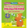 russische bücher: Жукова О. - Времена года. Пособие по развитию мышления для малышей. от 2- лет