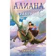 russische bücher: Абэ Дж. - Алиана, спасительница драконов