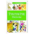 russische bücher: Носов Н. - Тук-тук-тук