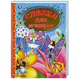russische bücher: Перро Ш., Гримм В. и Я., Андерсен Г.Х. - Сказки для принцесс