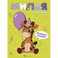 russische bücher:  - Книжка-раскраска Милая раскраска. Любимые игрушки