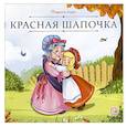 russische bücher:  - Карусель сказок. Красная Шапочка