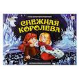 russische bücher: Андерсен Г-Х. - Путешествие в сказку. Снежная королева