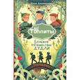 russische bücher: Алимканова Ю.Н. - Большое путешествие Дудли. Начало