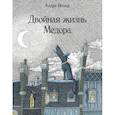 russische bücher: Бушар Андре - Двойная жизнь Медора