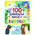 russische bücher:  - 100 удивительных фактов о животных
