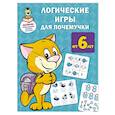 russische bücher: Дмитриева В.Г. - Логические игры для почемучки