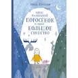 russische bücher: Семенов И. - Один маленький поросенок и одно большое свинство