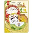 russische bücher: Кошкина В. - Бабка Ежика