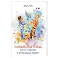 russische bücher: Геро О. - Заколдованный лебедь, или Путешествие в музыкальный алфавит