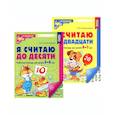 russische bücher: Колесникова Е.В. - Я считаю до 10 и 20: рабочие тетради для детей 5-7 лет. 2-е изд., испр., (комплект из 2 тетрадей)