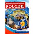 russische bücher: Цветкова Т.В. - Негосударственные символы России. Демонстрационные картинки, беседы