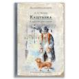 russische bücher: Чехов А.П. - Каштанка и другие рассказы