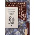 russische bücher: Карамзин Н. - Бедная Лиза