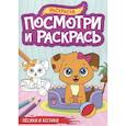 russische bücher:  - Песики и котики